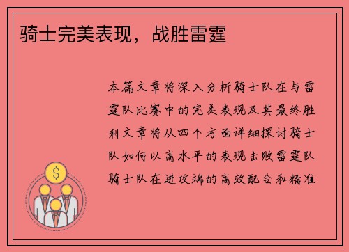 骑士完美表现，战胜雷霆