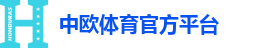 中欧体育网址